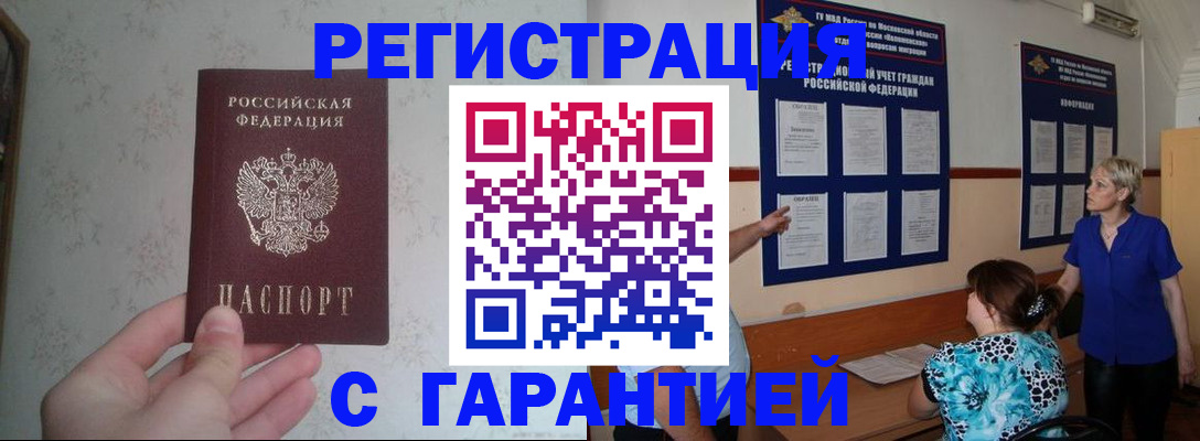 прописка в Иланском