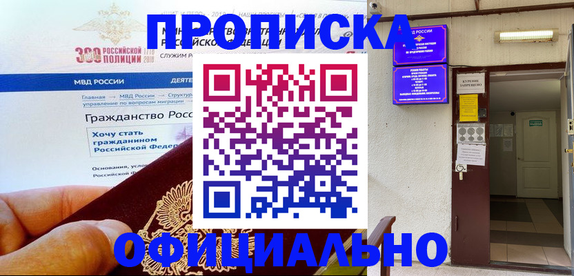 временная регистрация в квартире в Иланском