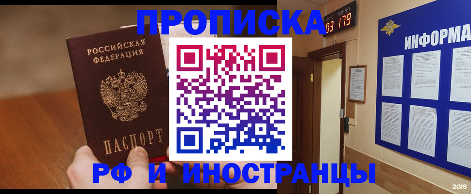 прописка в Иланском