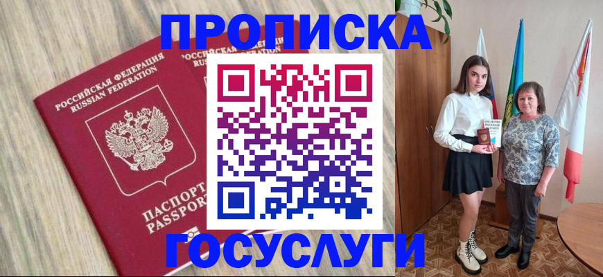 временная прописка в Иланском