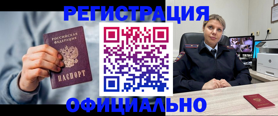 прописка для работы в Иланском