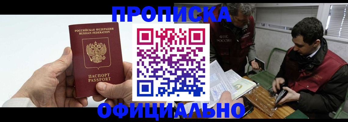 прописка гарантия в Иланском